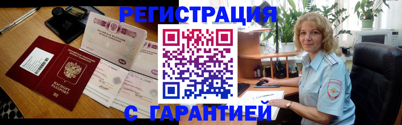 прописка штамп в Кировске