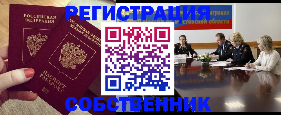 регистрация в Кировске