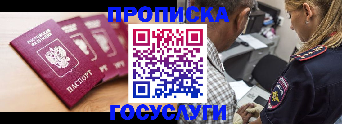 временная регистрация для школы в Кировске