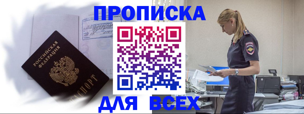 временная регистрация надежно в Кировске