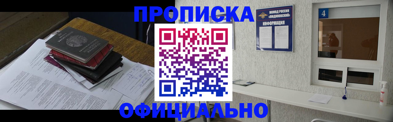 прописка для военкомата в Кировске
