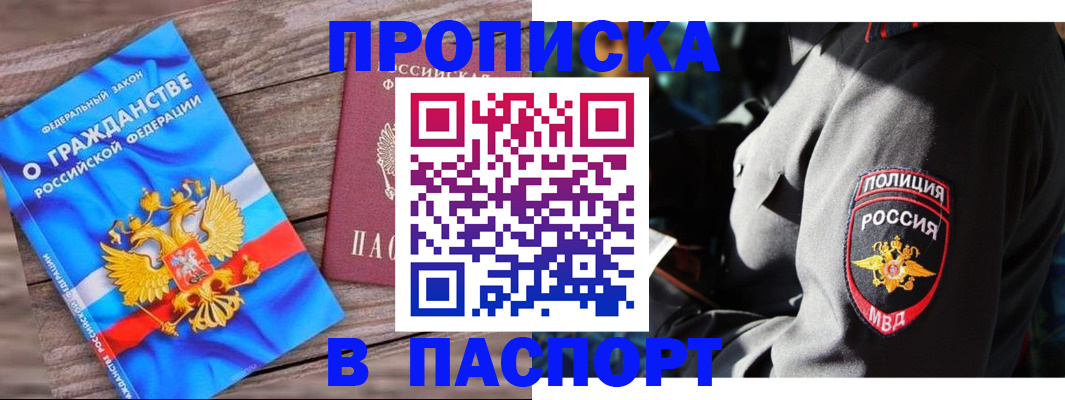 временная регистрация надежно в Кировске